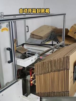 誼達智能科技自動開箱封底機 為高效包裝注入智能動力
